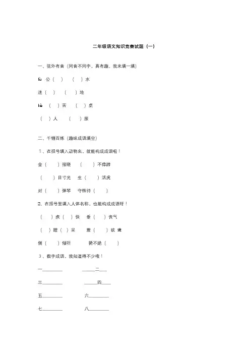 二年级语文知识竞赛试题