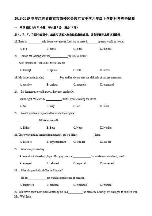 2018-2019年江苏省南京市鼓楼区金陵汇文中学九年级上学期10月月考英语试卷(含答案和解析)
