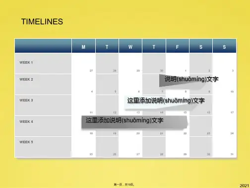 精美PPT时间表模板(共19张PPT)