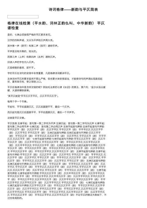 诗词格律——新韵与平仄简表