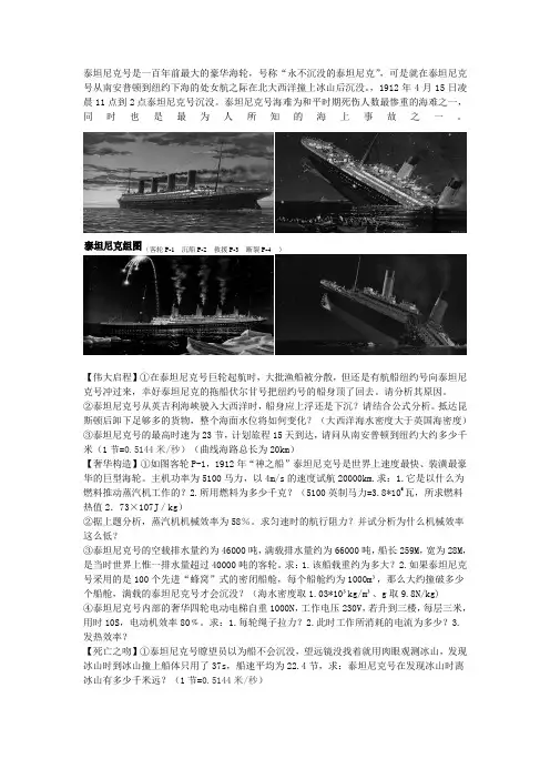 泰坦尼克号经典物理题