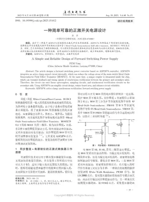 一种简单可靠的正激开关电源设计