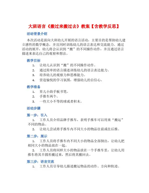 大班语言《搬过来搬过去》教案【含教学反思】