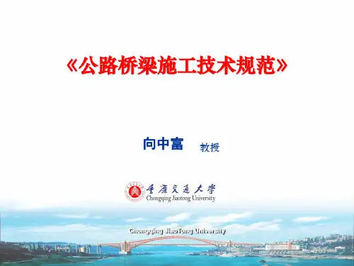 公路桥梁施工规范