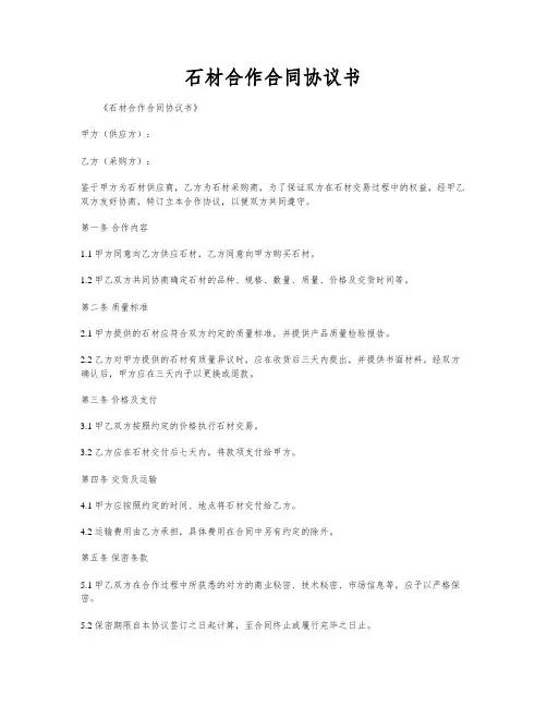 石材合作合同协议书