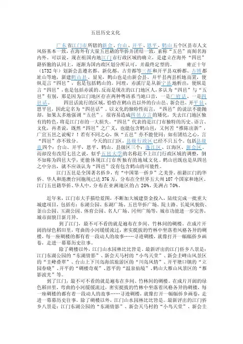 [汇总]五邑历史文化