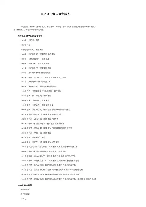 中央台儿童节目主持人