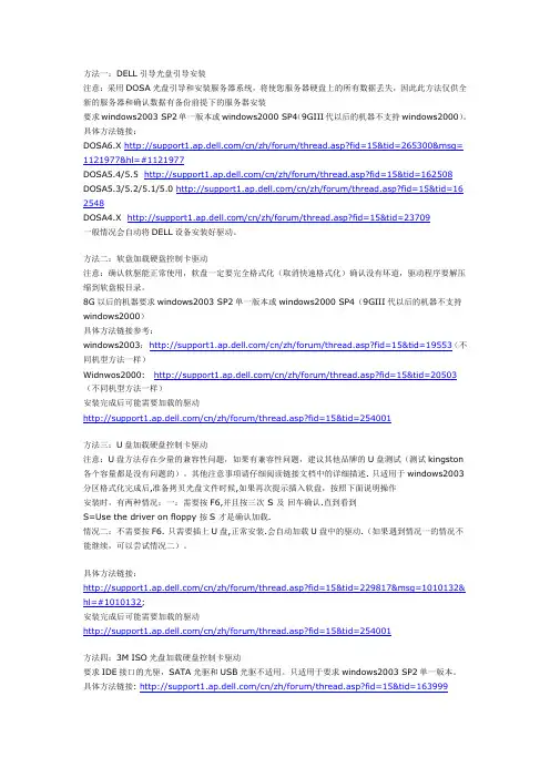 DELL服务器安装windows20032000操作系统方法总汇