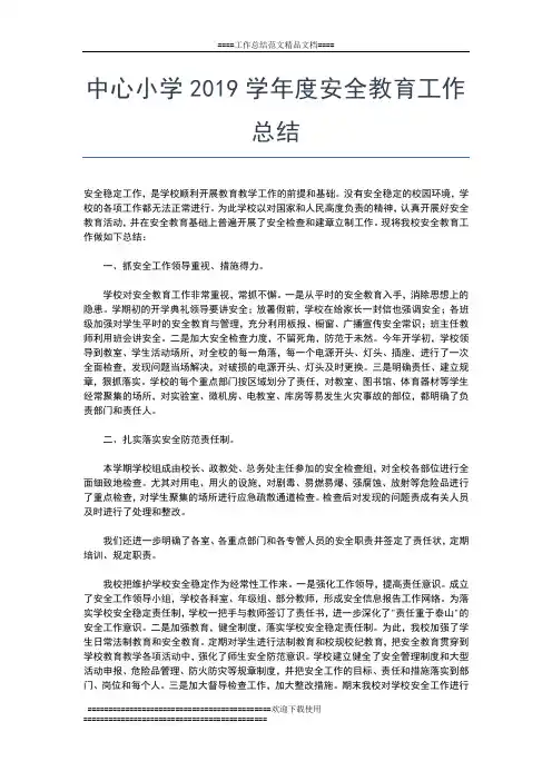 2019年最新学年度第二学期班主任工作总结工作总结文档【五篇】