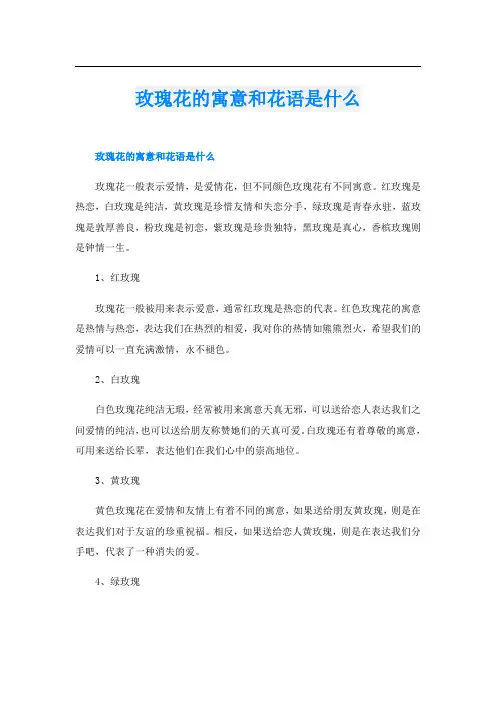 玫瑰花的寓意和花语是什么