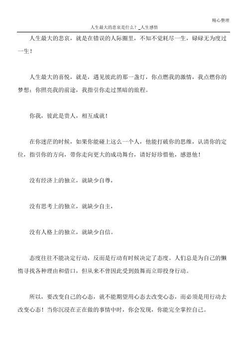 人生最大的悲哀是什么？_人生感悟