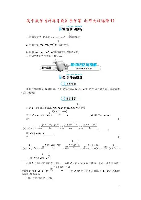高中数学《计算导数》导学案 北师大版选修11