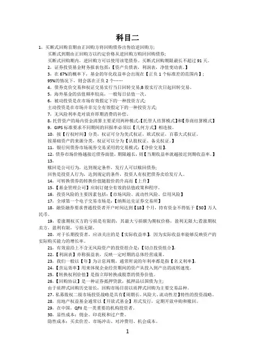 基金从业考试科目一科目二重点高频考点总结