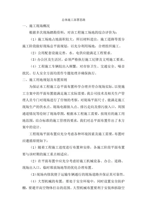 总体施工部署思路