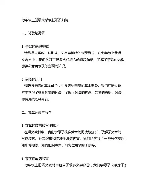 七年级上册语文部编版知识归纳