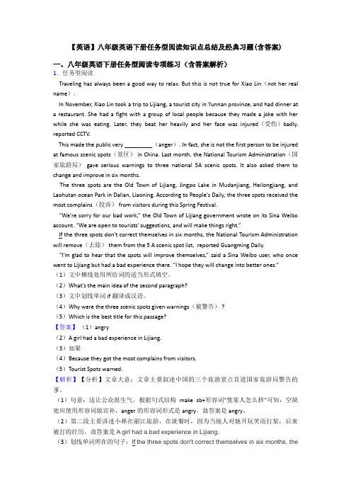 【英语】八年级英语下册任务型阅读知识点总结及经典习题(含答案)