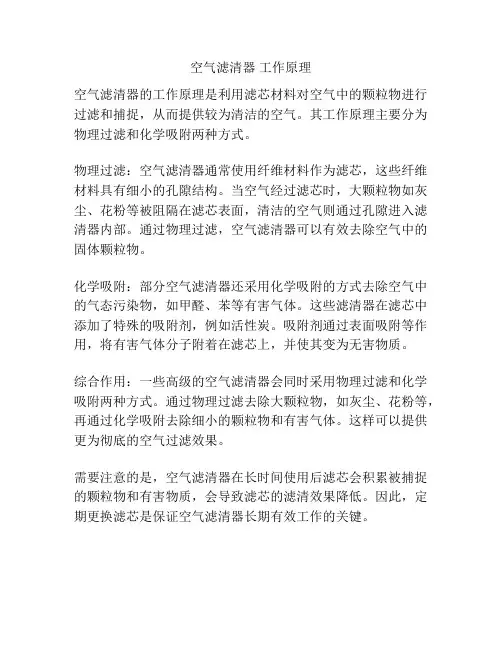 空气滤清器 工作原理