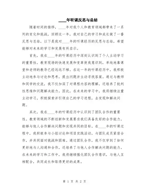 2024年听课反思与总结