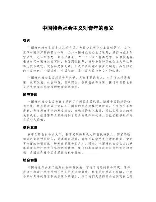 中国特色社会主义对青年的意义