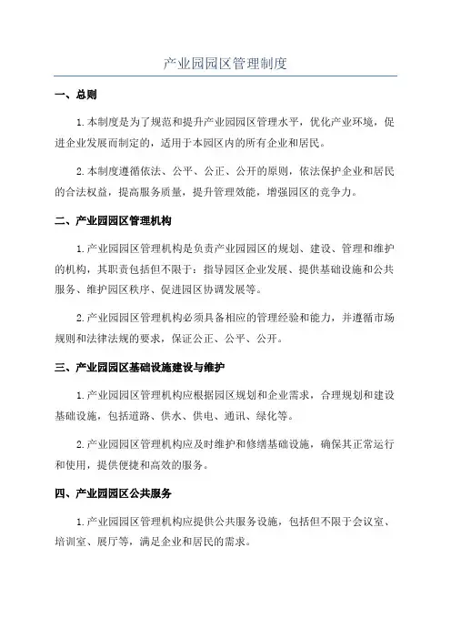 产业园园区管理制度