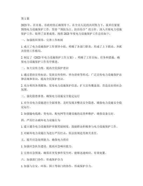 电力设施保护年度总结(3篇)