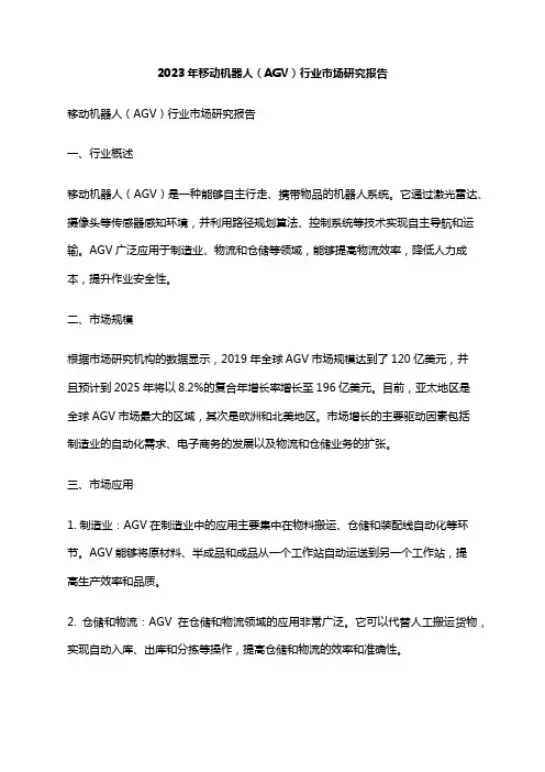 2023年移动机器人(AGV)行业市场研究报告