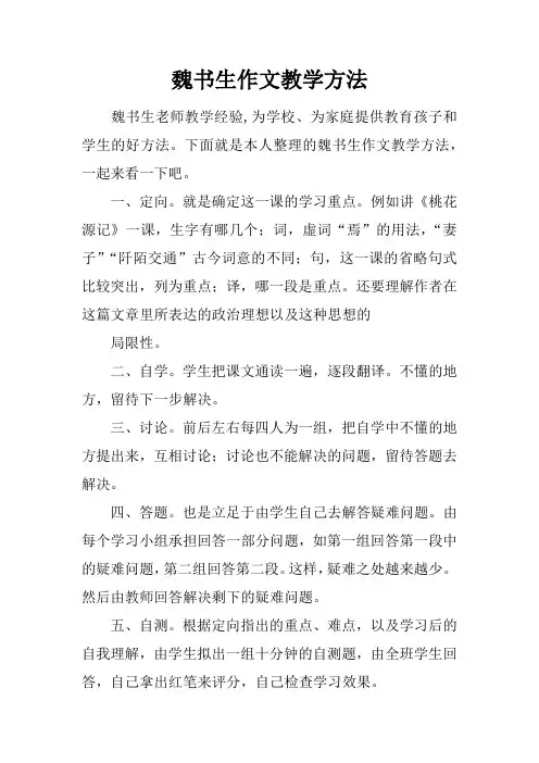 魏书生作文教学方法