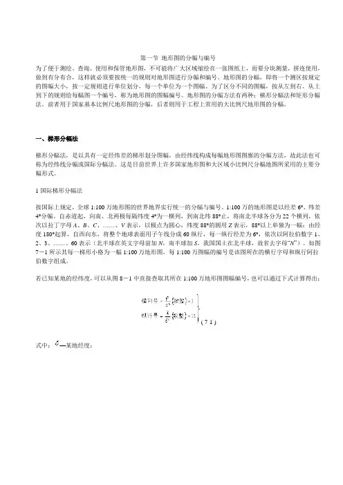 地图分幅和编号