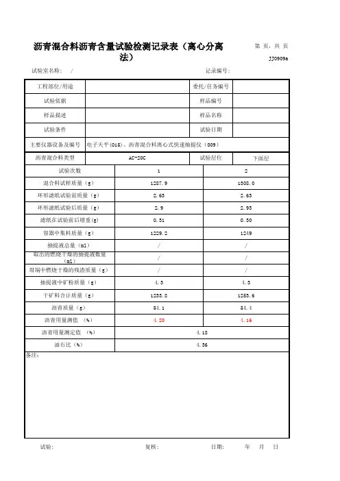 AC-20C沥青混合料抽提、筛分、马歇尔、理论密度计算程序