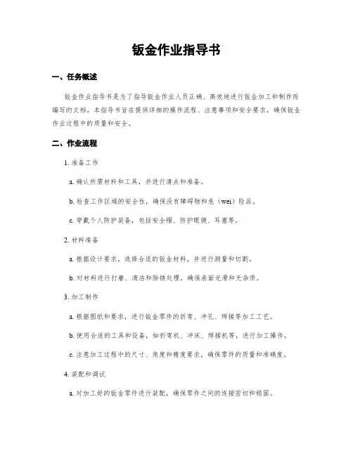 钣金作业指导书