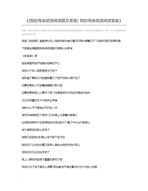 [我的母亲胡适阅读题及答案] 我的母亲胡适阅读答案