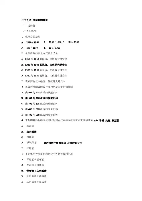1抗菌药物习题109√