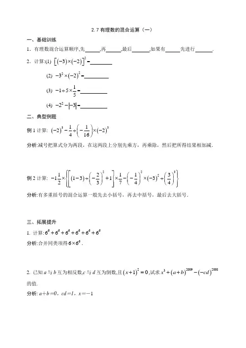 七年级数学有理数的混合运算配套练习及答案