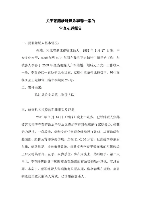 审查起诉报告