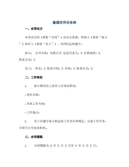 2023慈溪市劳动标准合同