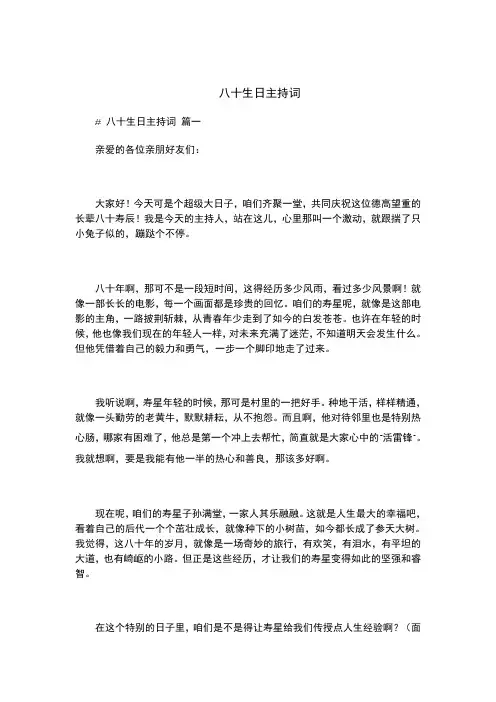 八十生日主持词