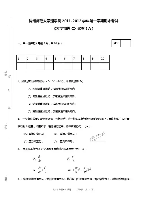 (完整word版)2011-2012-大学物理C(A卷)含答案,推荐文档