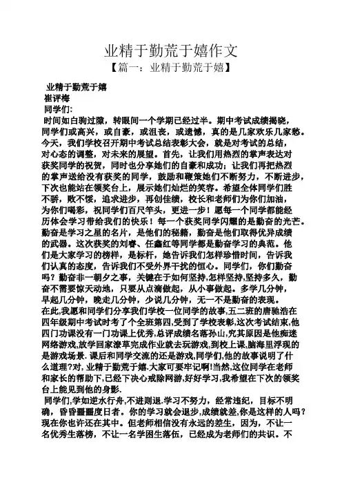 作文范文之业精于勤荒于嬉作文