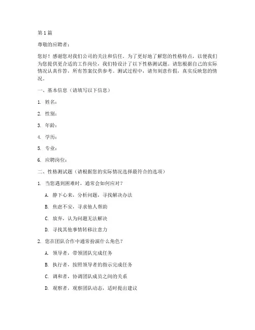 应聘的性格测试题(3篇)