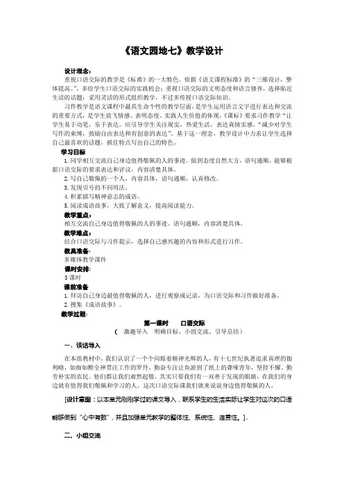 人教版四下《语文园地七》教学设计