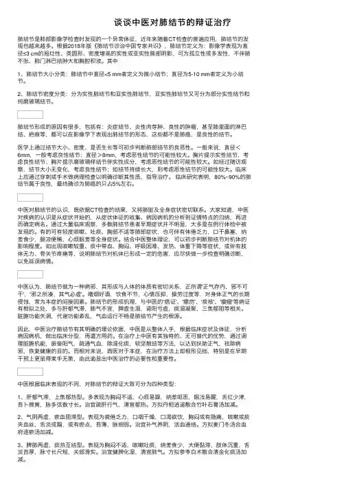 谈谈中医对肺结节的辩证治疗