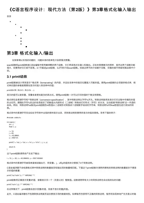 《C语言程序设计：现代方法（第2版）》第3章格式化输入输出