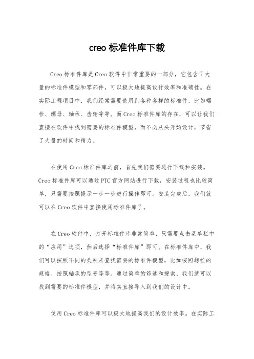 creo标准件库下载