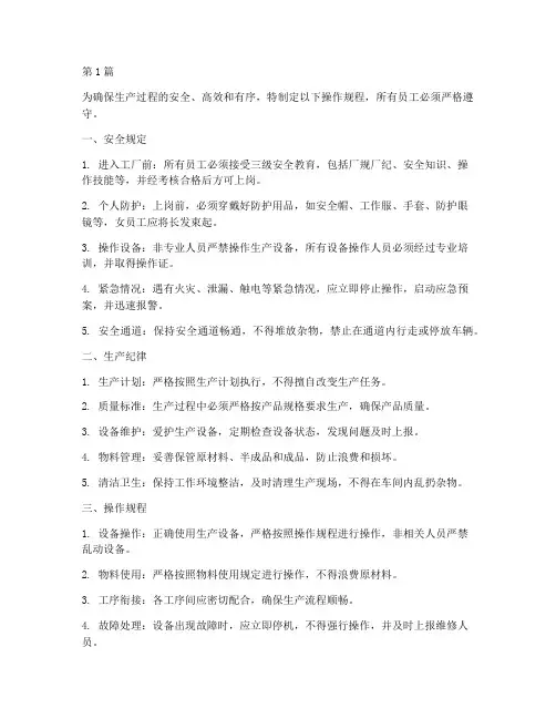 工厂里面的操作规程(3篇)