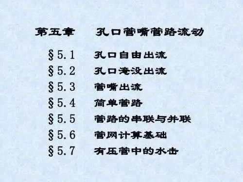 流体力学泵与风机-第5章