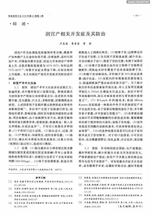 剖宫产相关并发症及其防治