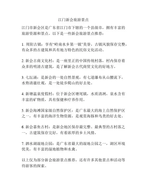 江门新会旅游景点