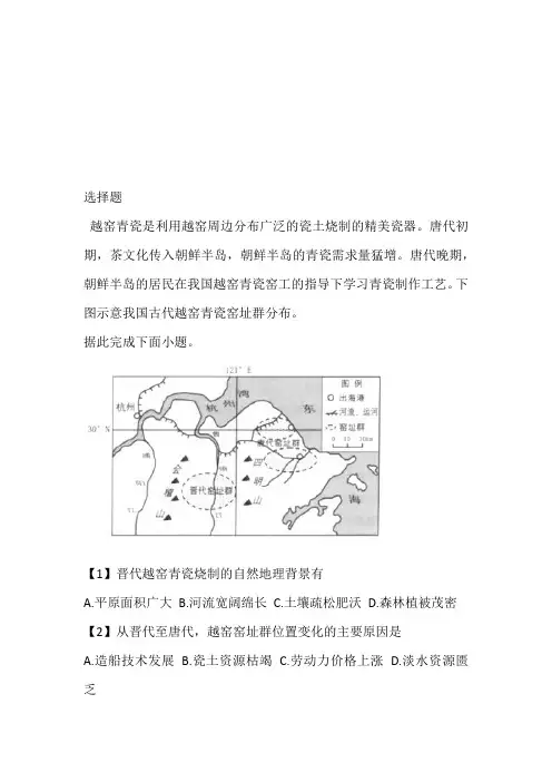 2022~2023年高三第二次教学质量检测文综地理在线测验完整版(安徽省合肥市)