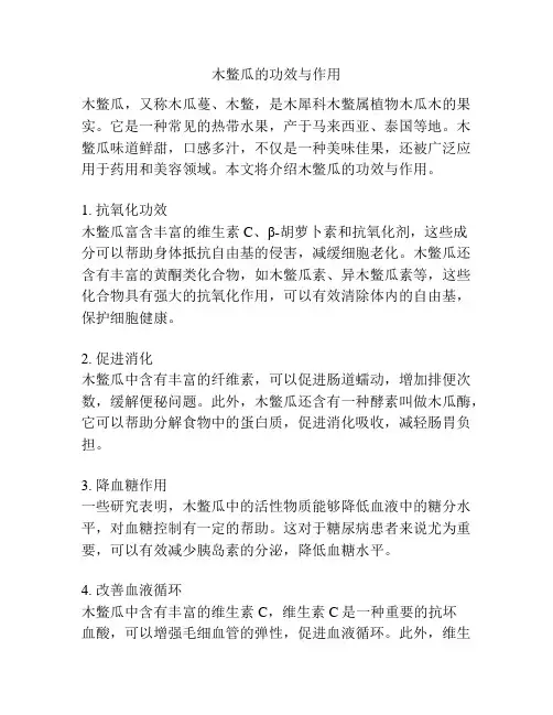 木鳖瓜的功效与作用