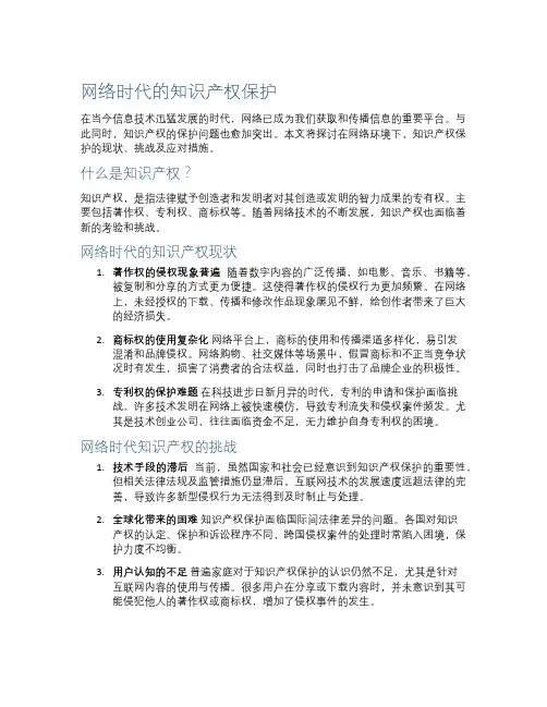 网络时代的知识产权保护